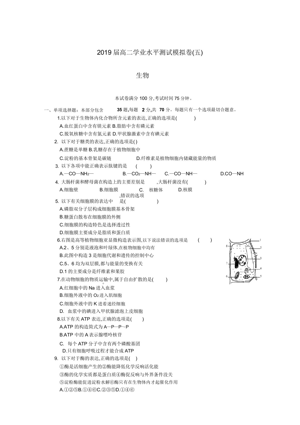 【解析版】2019届高二宿迁学业水平测试卷(五)生物