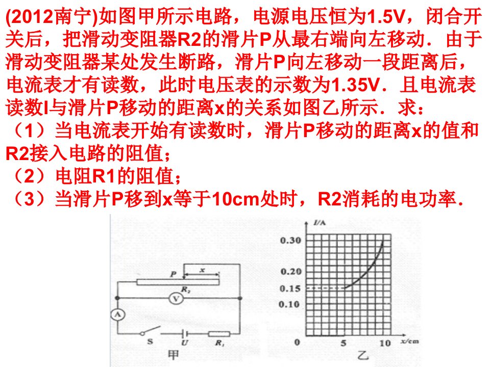 中考电功率计算专题