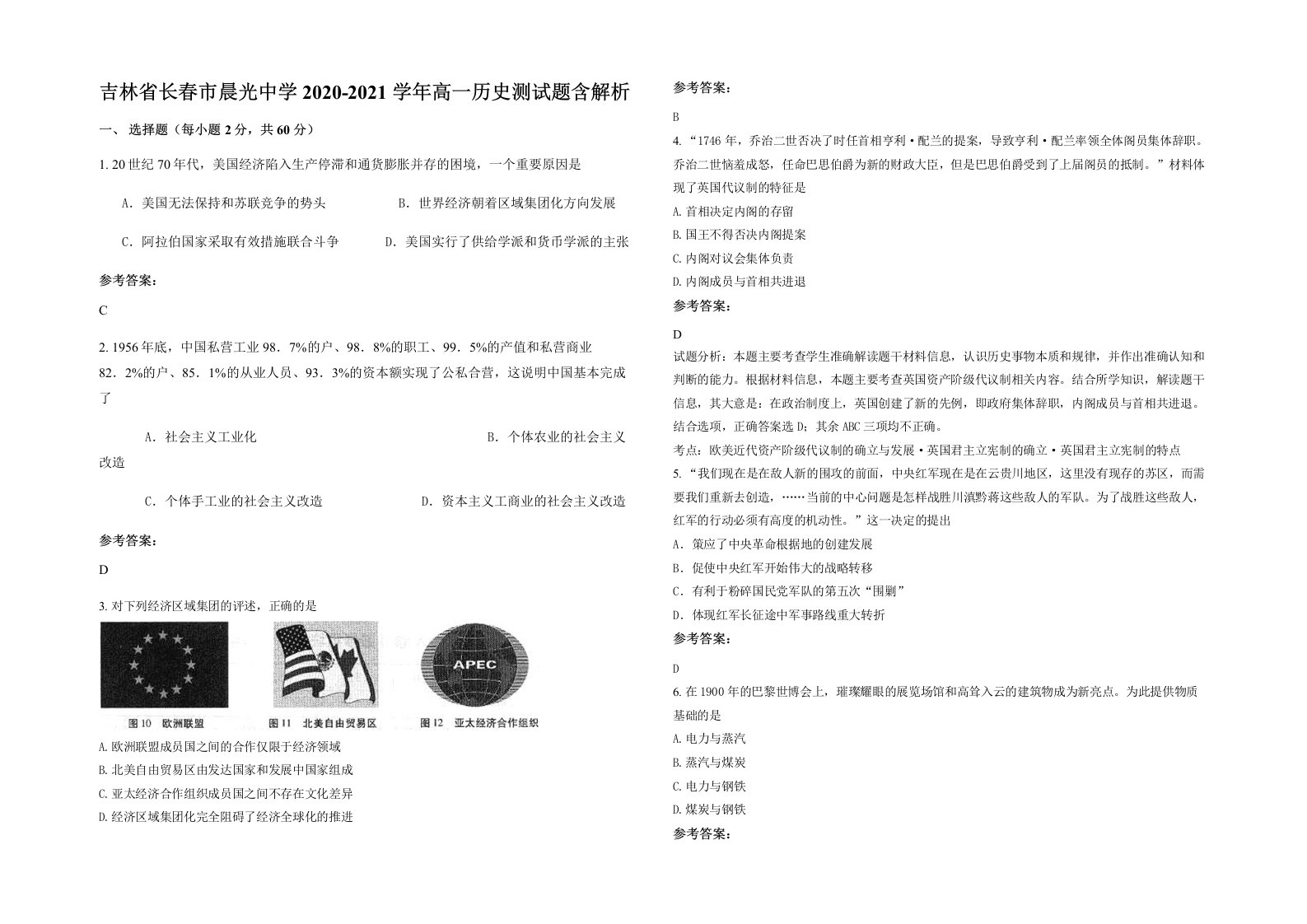 吉林省长春市晨光中学2020-2021学年高一历史测试题含解析