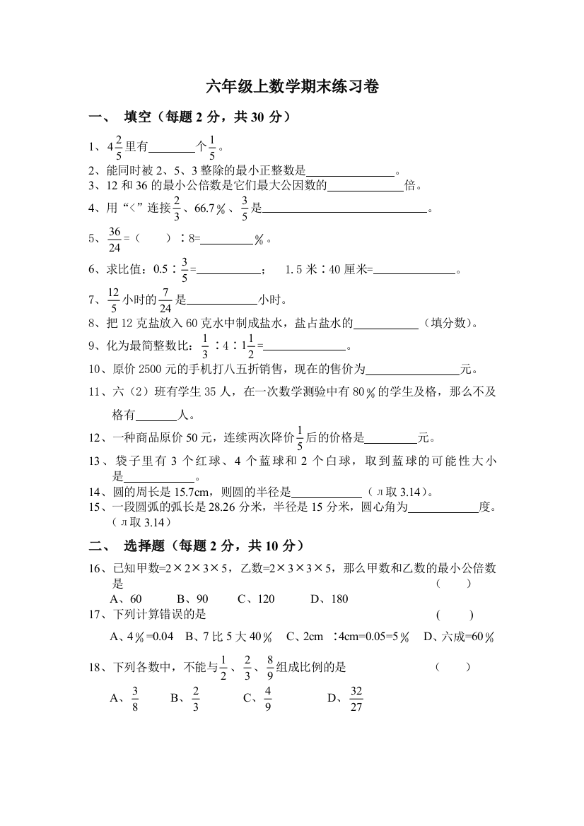 上海六年级上数学期末试卷(二)