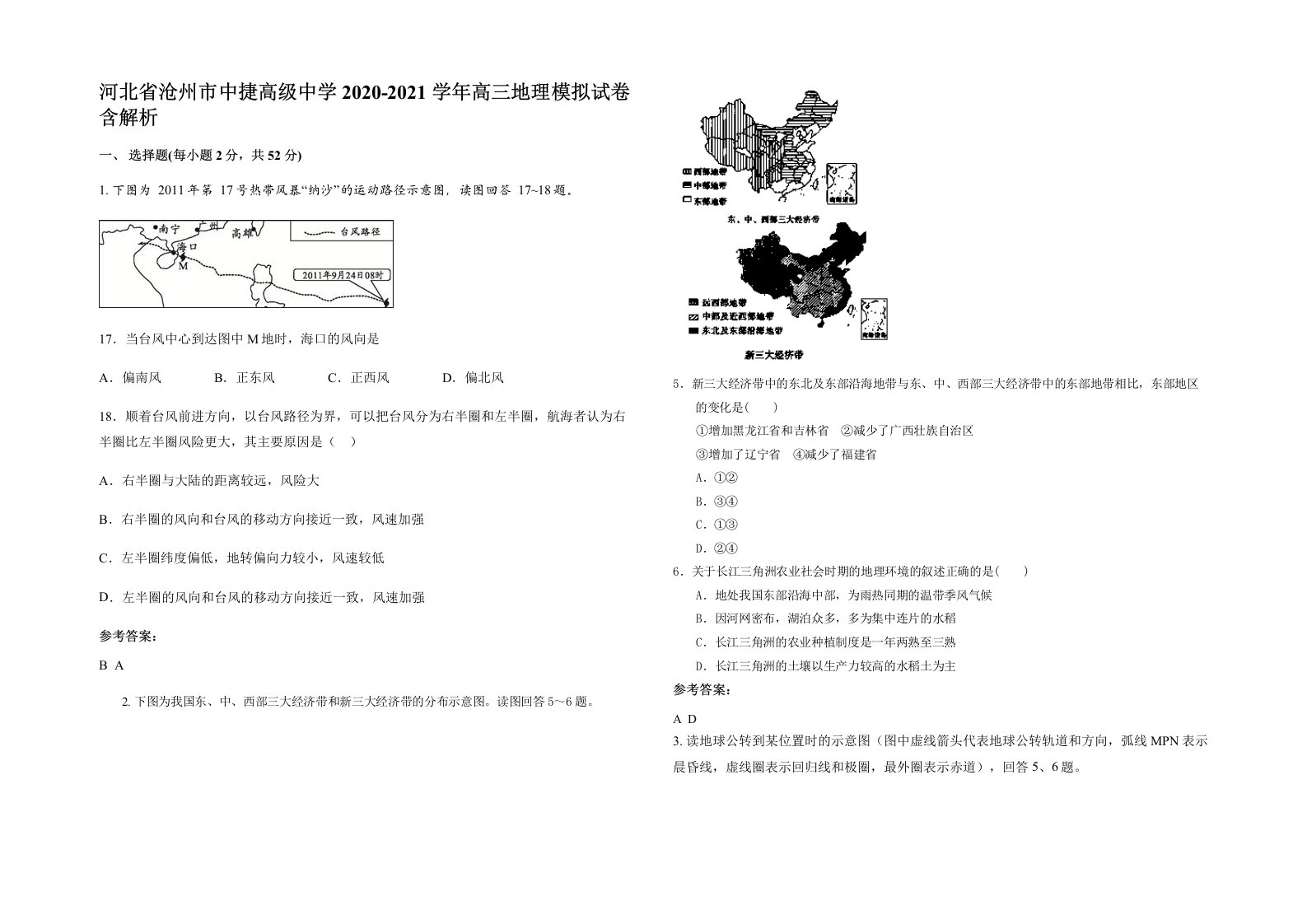 河北省沧州市中捷高级中学2020-2021学年高三地理模拟试卷含解析