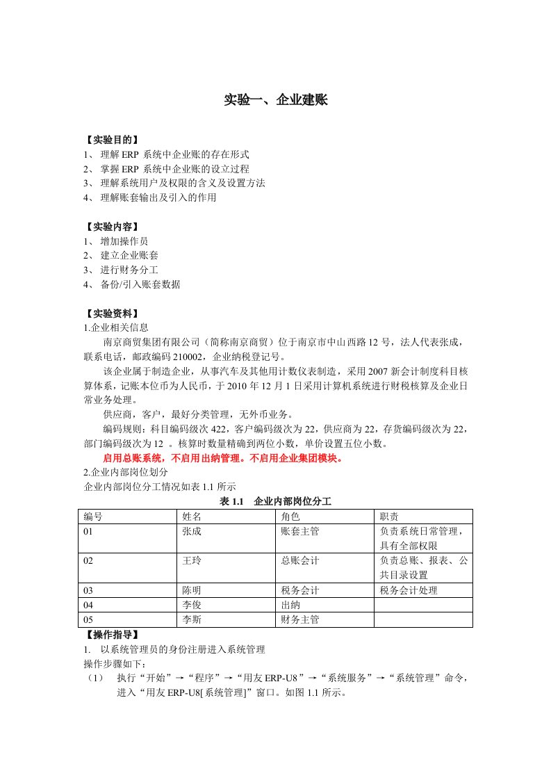 用友erp-u8操作说明改