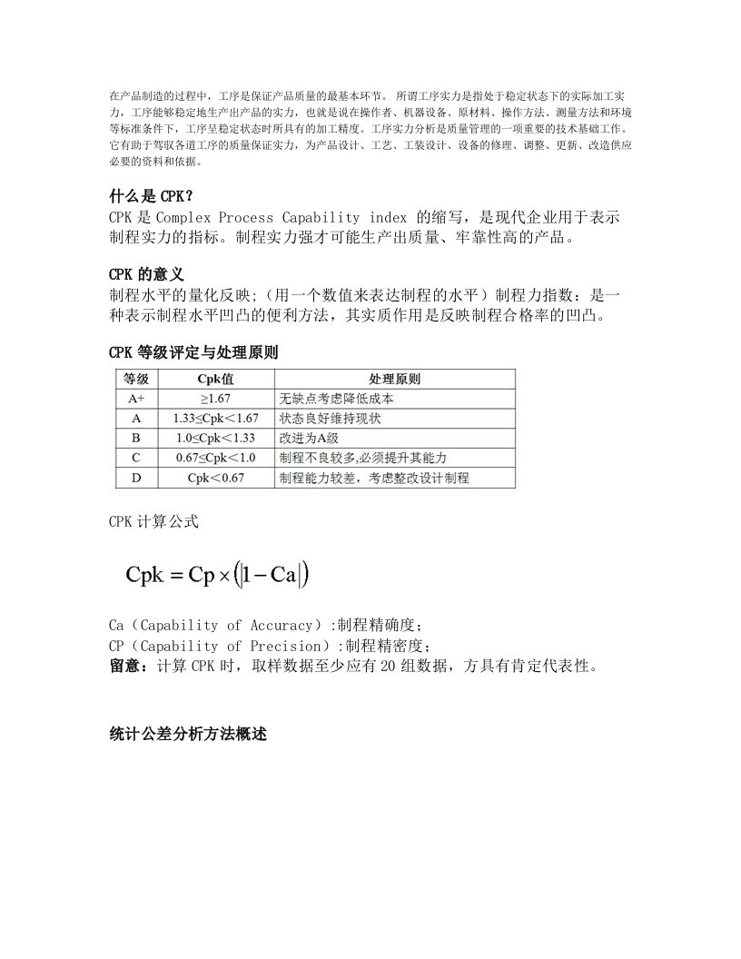 公差分析技术