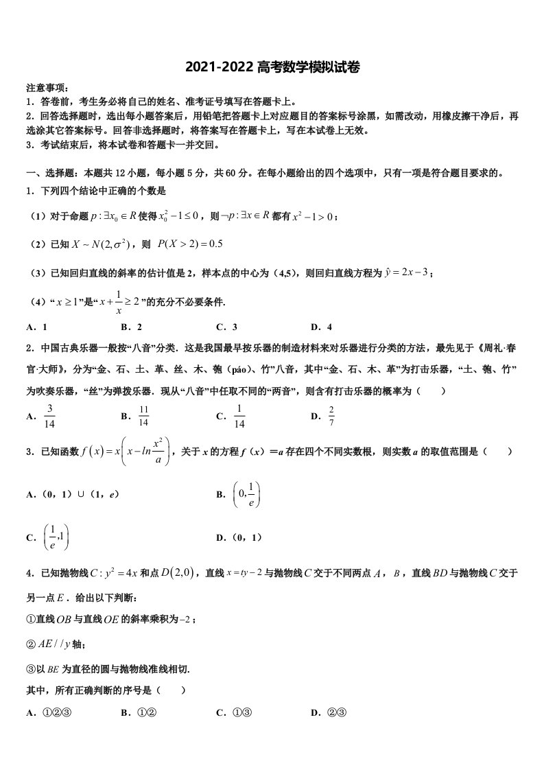 2021-2022学年湖北省黄梅县第二中学高三3月份第一次模拟考试数学试卷含解析