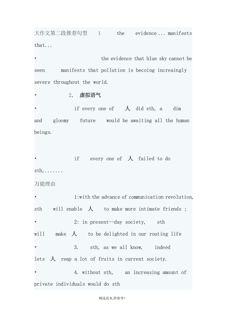 考研英语刘晓艳冲刺作文补充