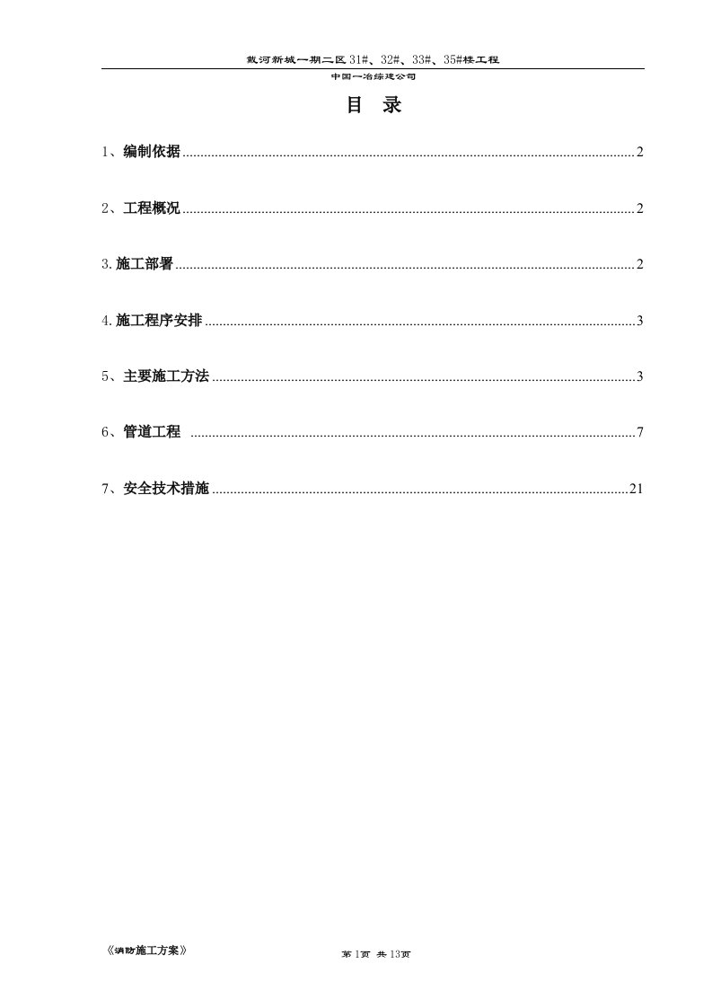 消防施工方案(改)(1)