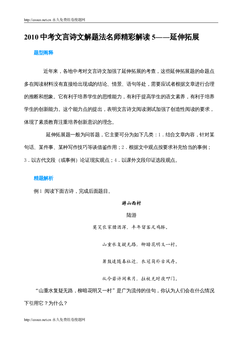 202220考文言诗文解题法名师精彩解读5――延伸拓展doc初中语文