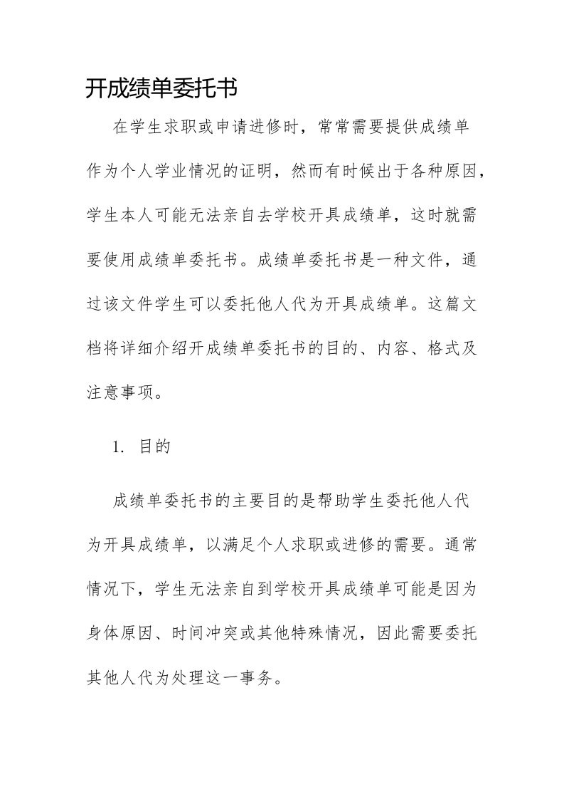 开成绩单委托书