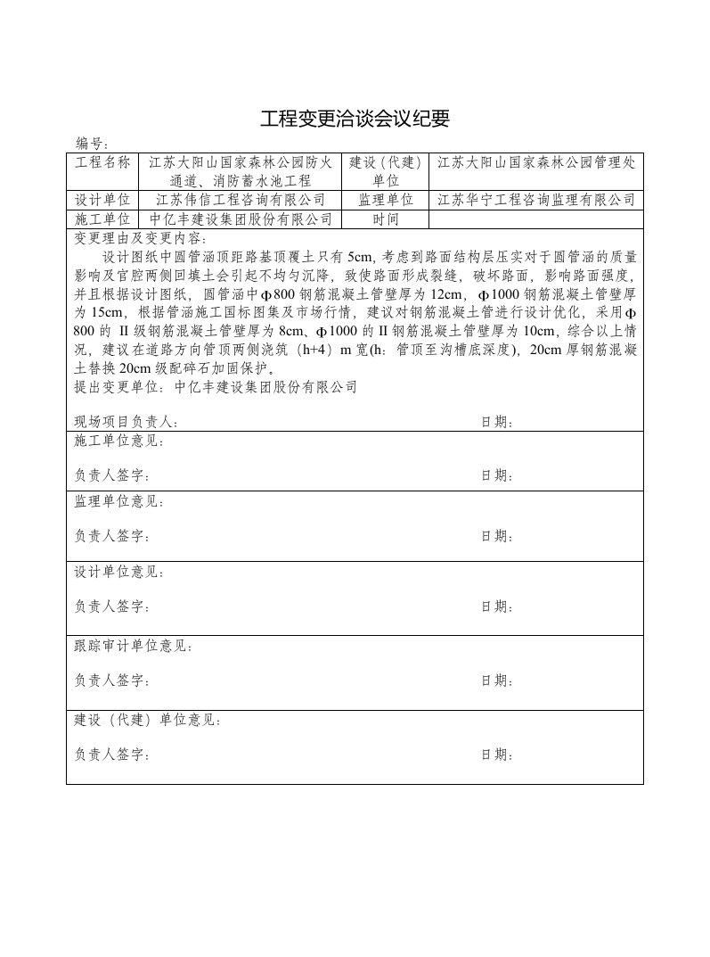 工程变更洽谈会议纪要