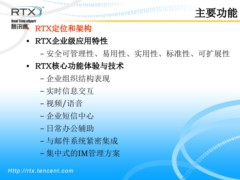 某科技通RTX产品介绍