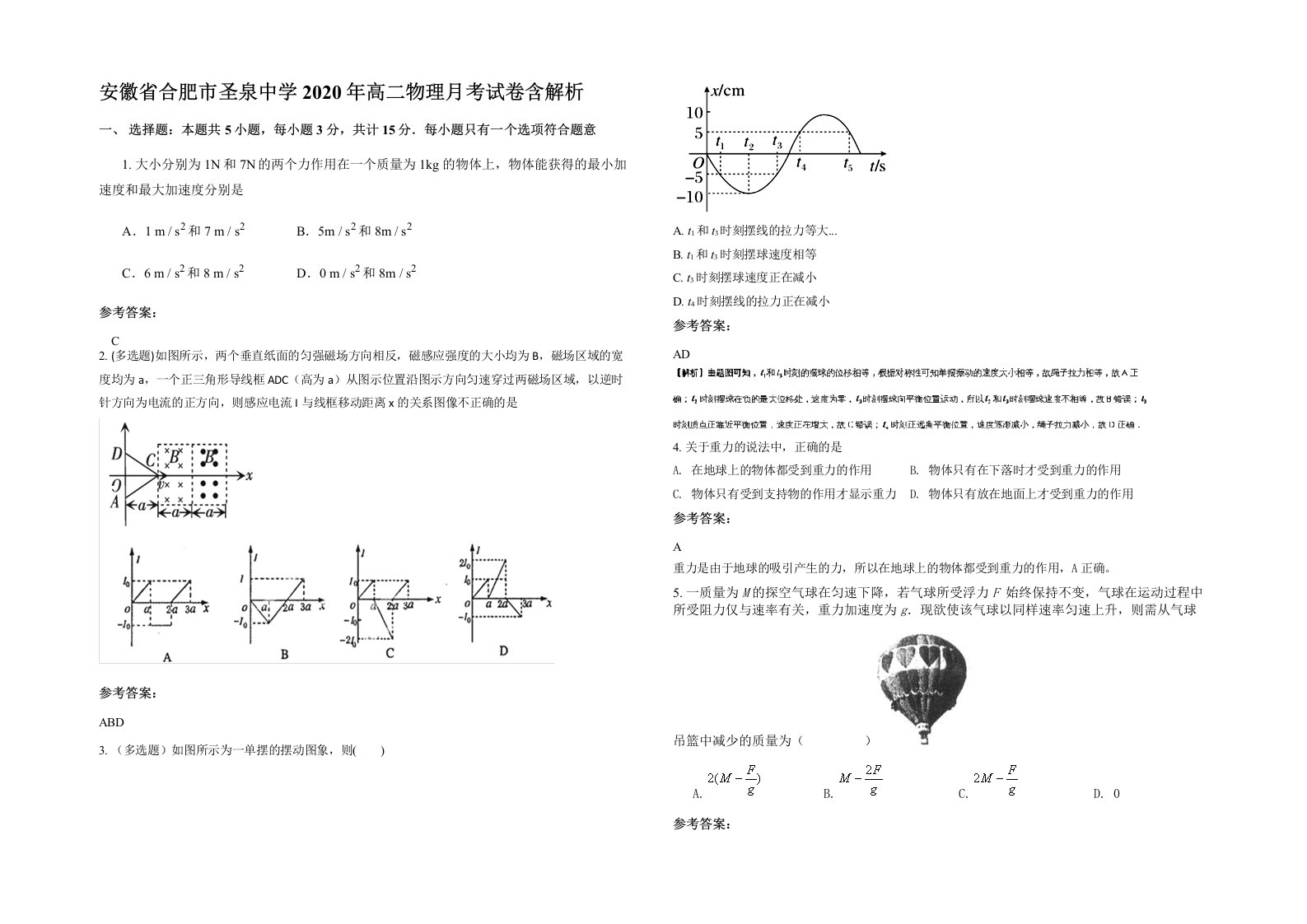 安徽省合肥市圣泉中学2020年高二物理月考试卷含解析