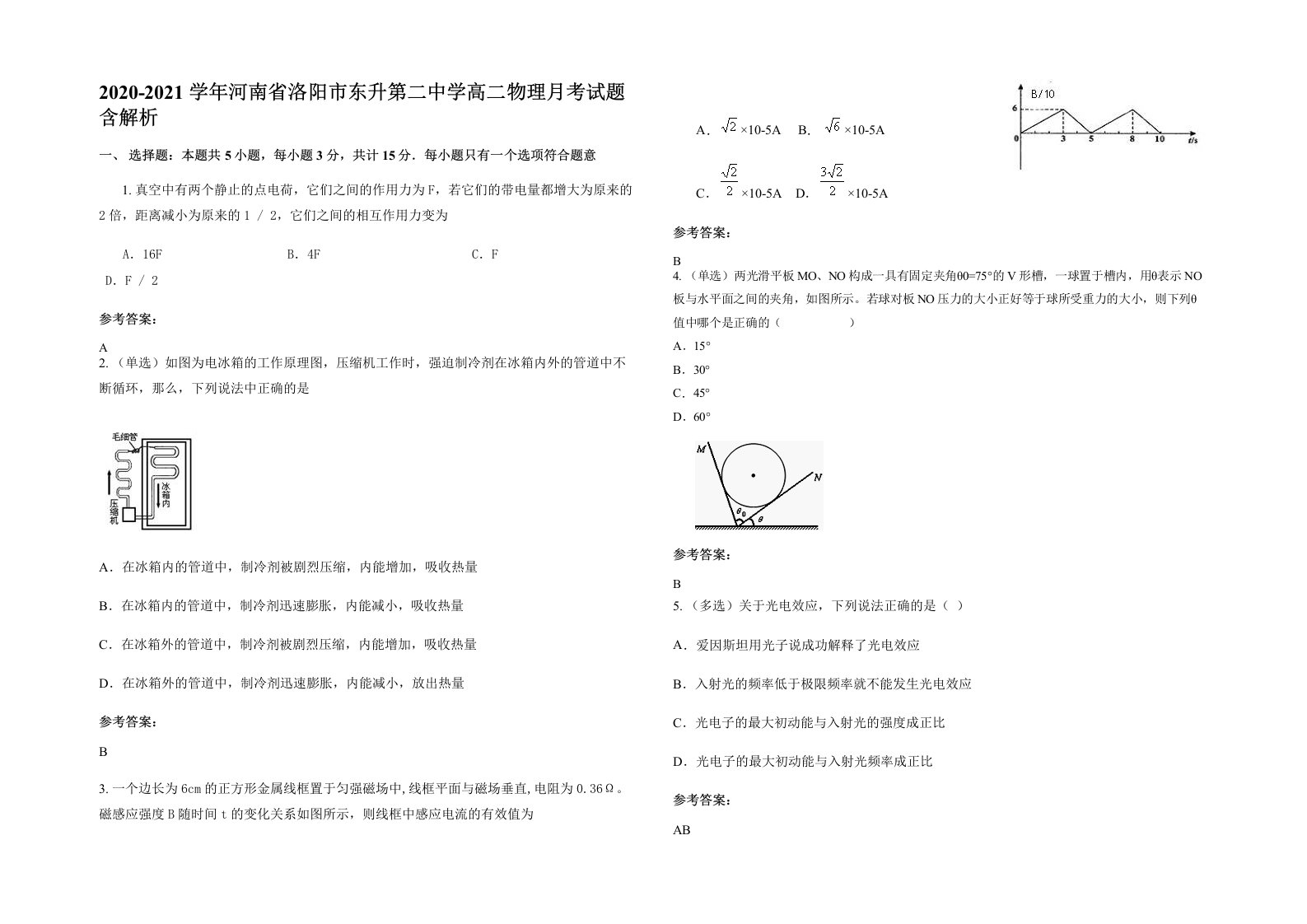 2020-2021学年河南省洛阳市东升第二中学高二物理月考试题含解析