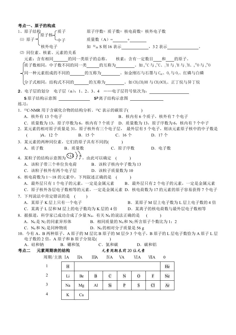 元素周期表复习练习题