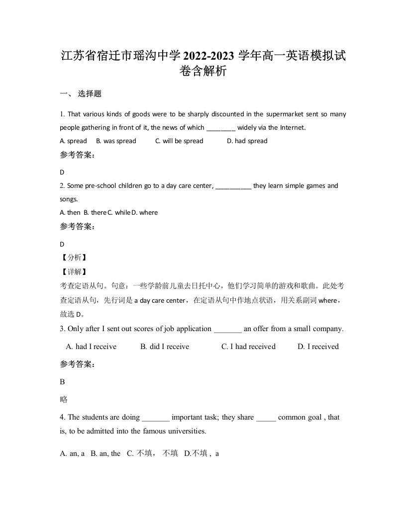 江苏省宿迁市瑶沟中学2022-2023学年高一英语模拟试卷含解析