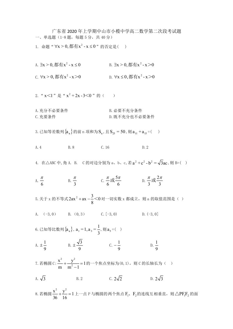 中学高二数学第二次段考试题