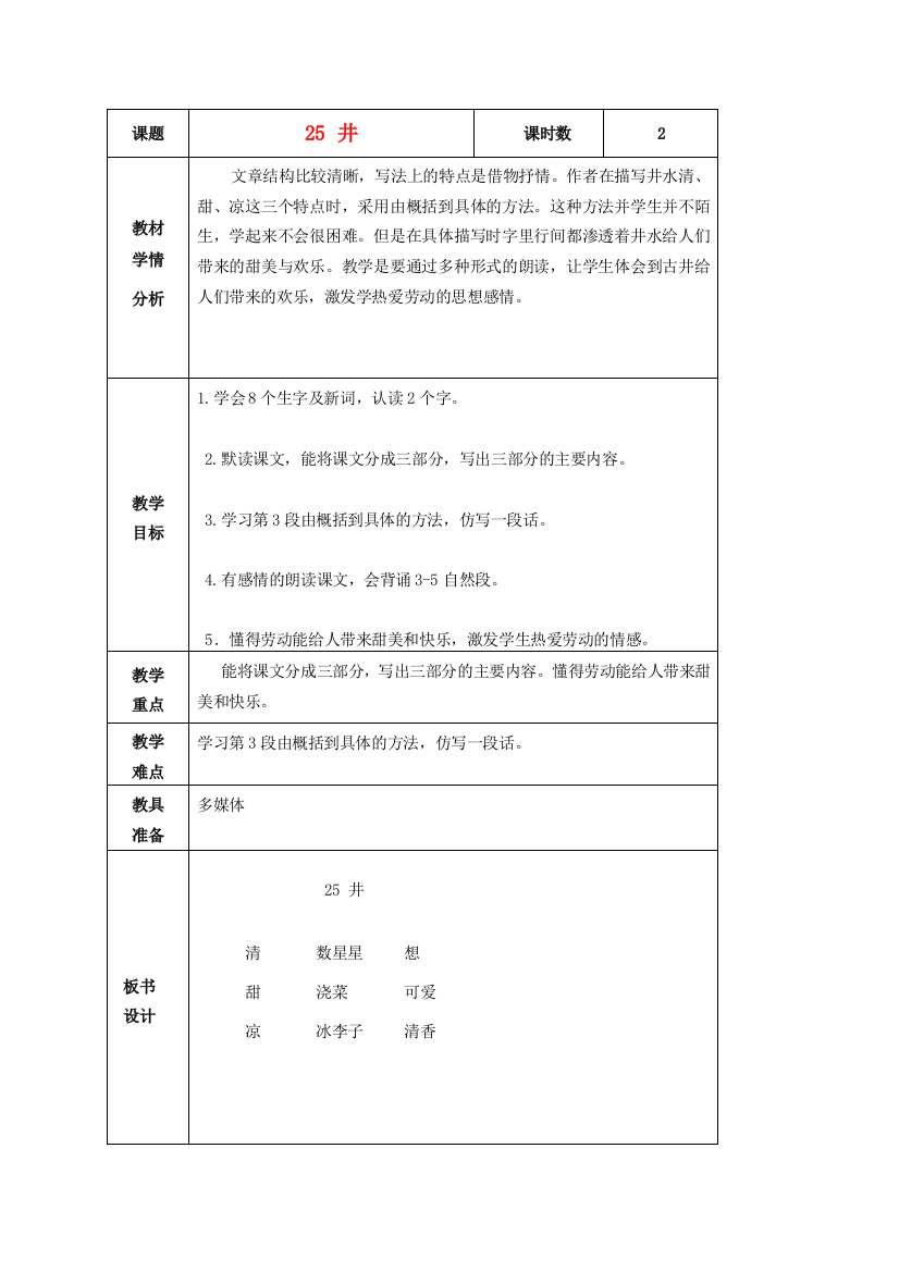 五年级语文上册