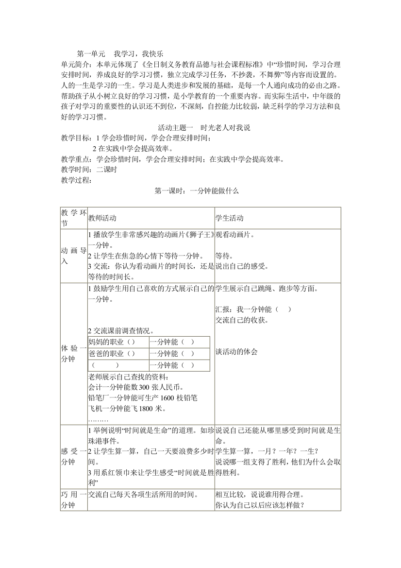 教科版品德与社会三年级下册全册教案