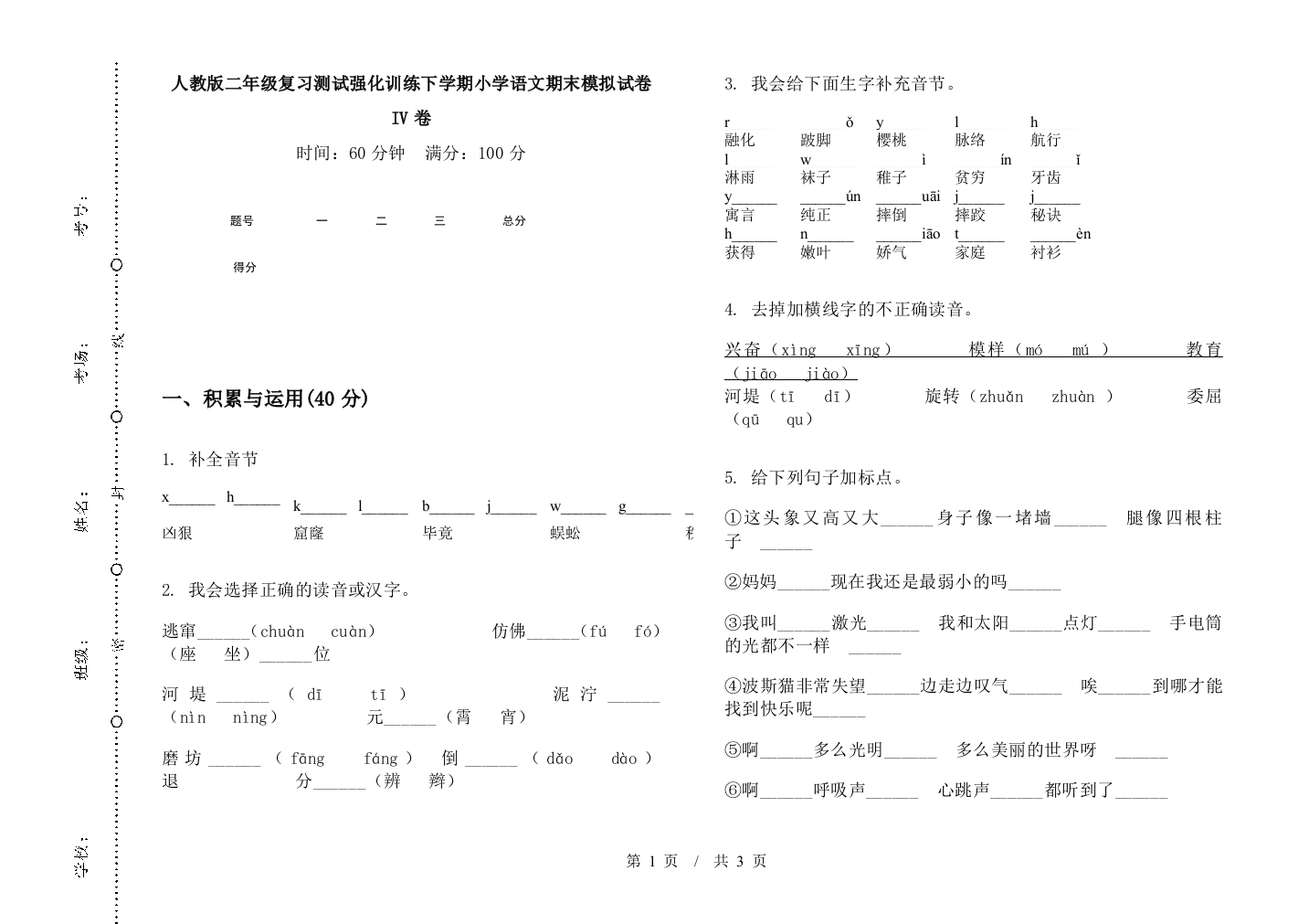 人教版二年级复习测试强化训练下学期小学语文期末模拟试卷IV卷