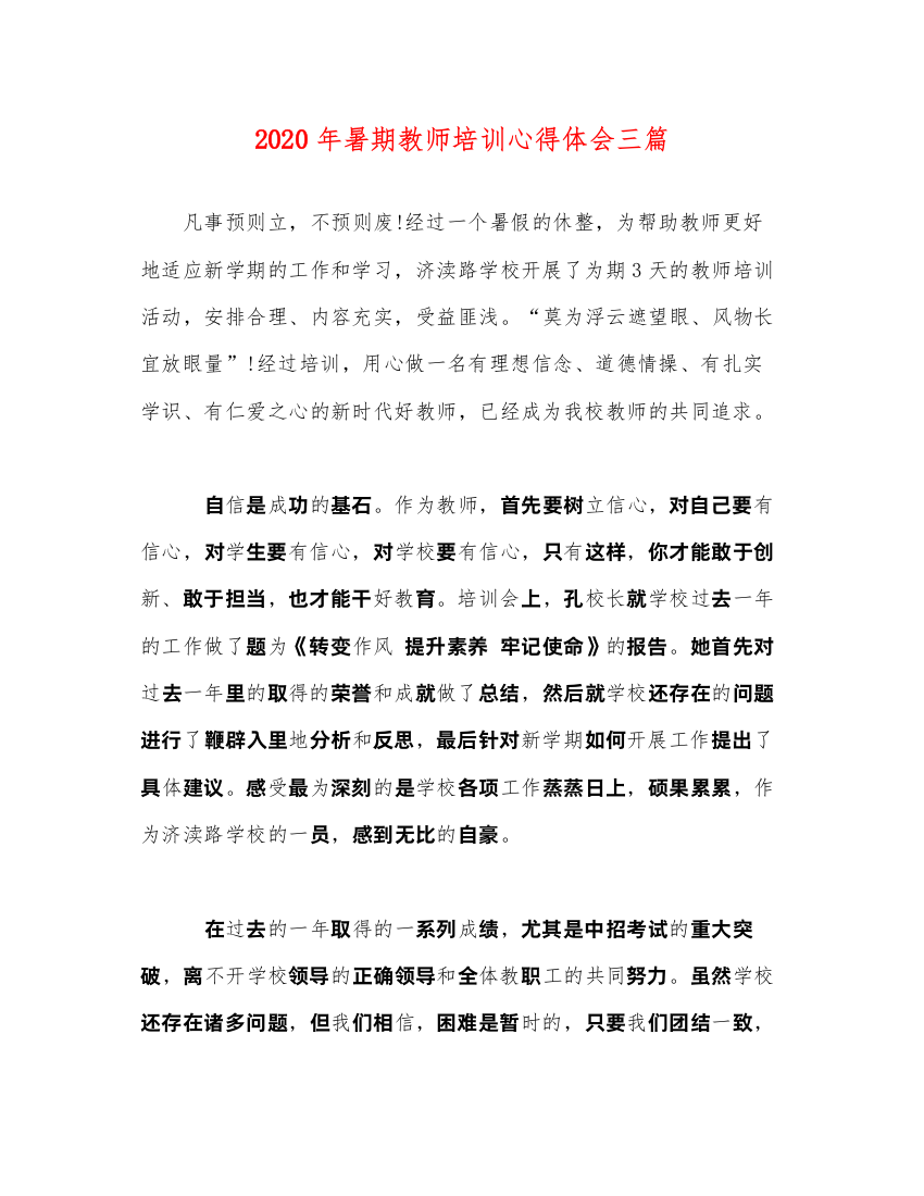 精编年暑期教师培训心得体会三篇