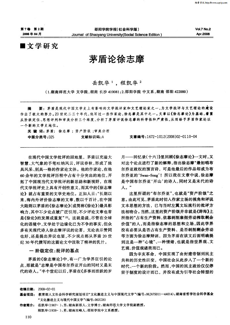 茅盾论徐志摩.pdf