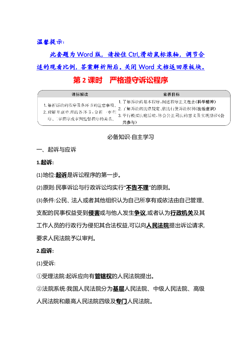 2021-2022学年部编版政治（江苏专用）选择性必修二学案：第四单元