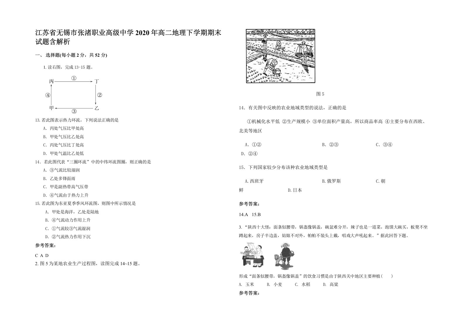 江苏省无锡市张渚职业高级中学2020年高二地理下学期期末试题含解析