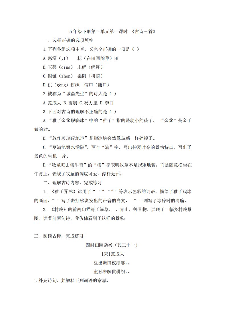 部编版小学语文五年级下册第一单元课时练习试题(含答案)