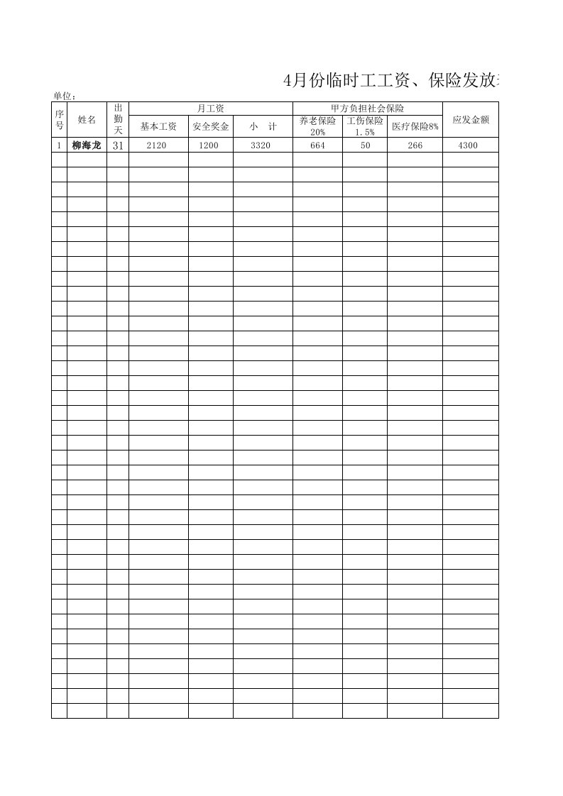 表格模板-临时工工资表样式