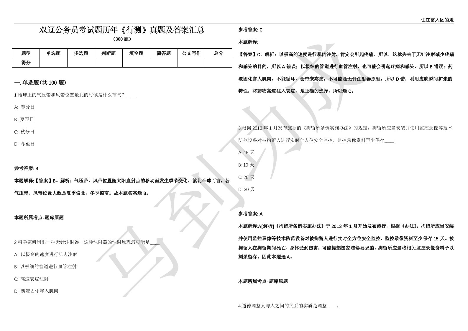 双辽公务员考试题历年《行测》真题及答案汇总第035期