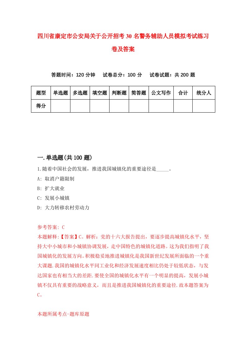 四川省康定市公安局关于公开招考30名警务辅助人员模拟考试练习卷及答案第6期