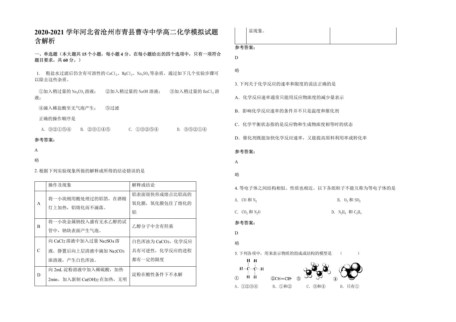 2020-2021学年河北省沧州市青县曹寺中学高二化学模拟试题含解析