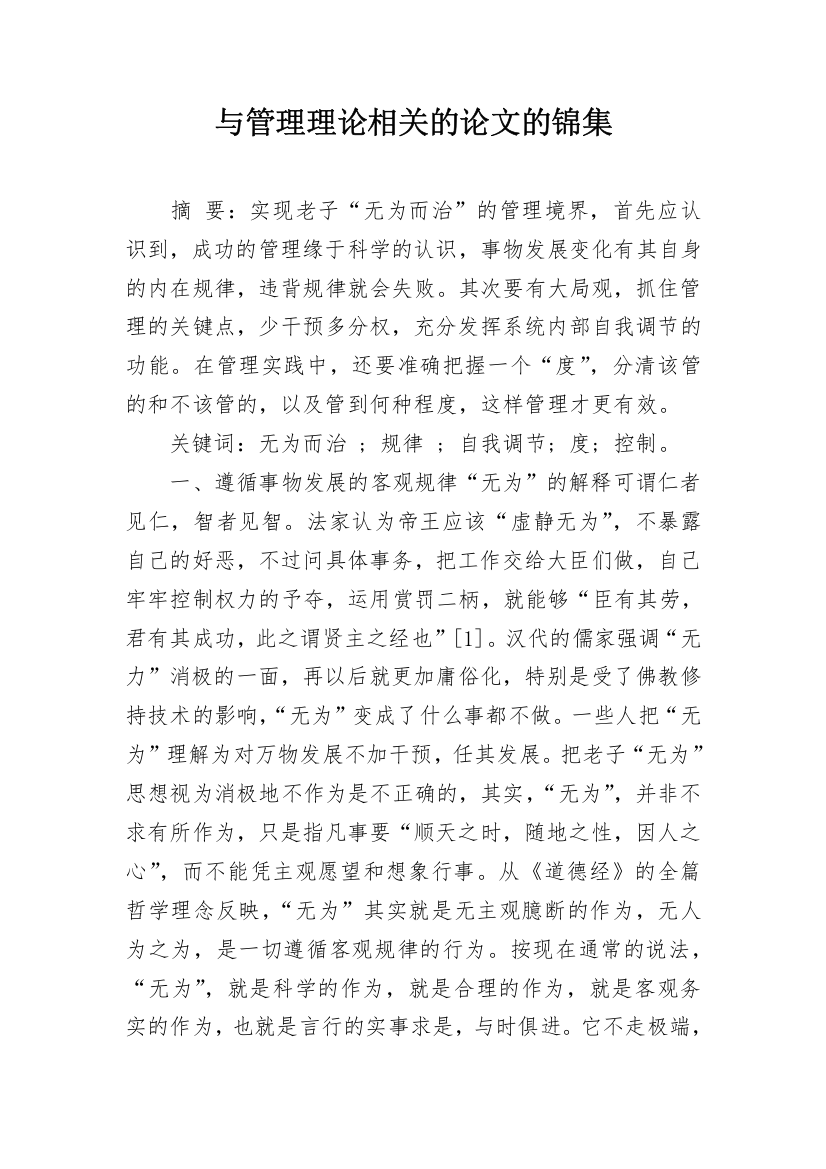 与管理理论相关的论文的锦集