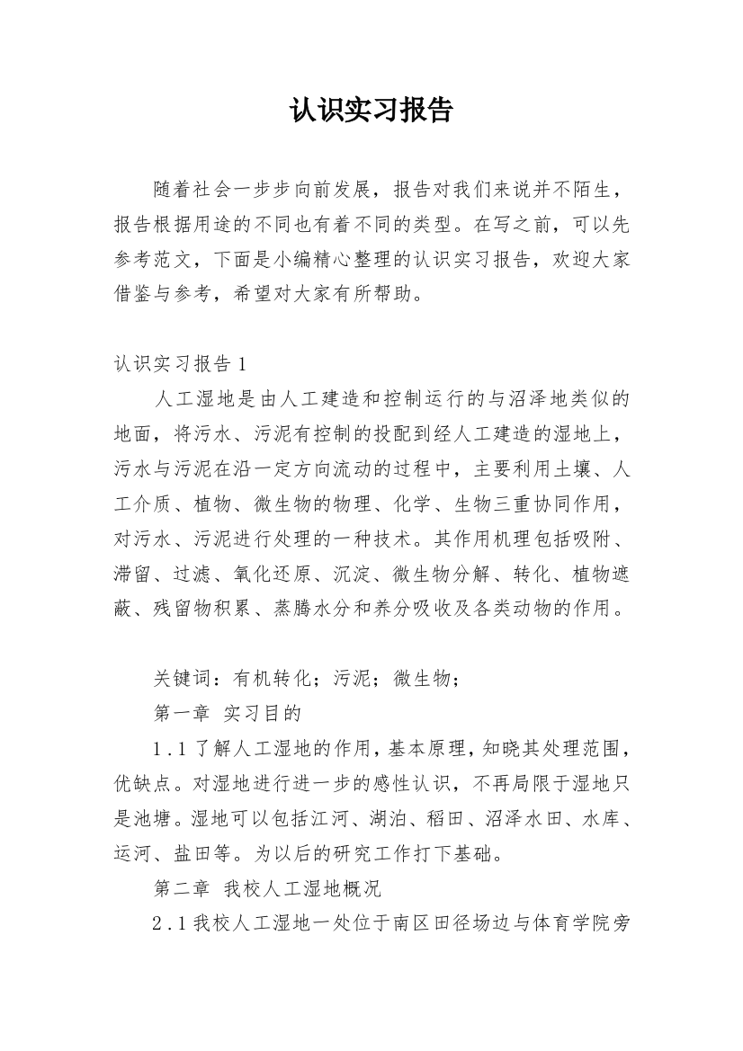 认识实习报告_35