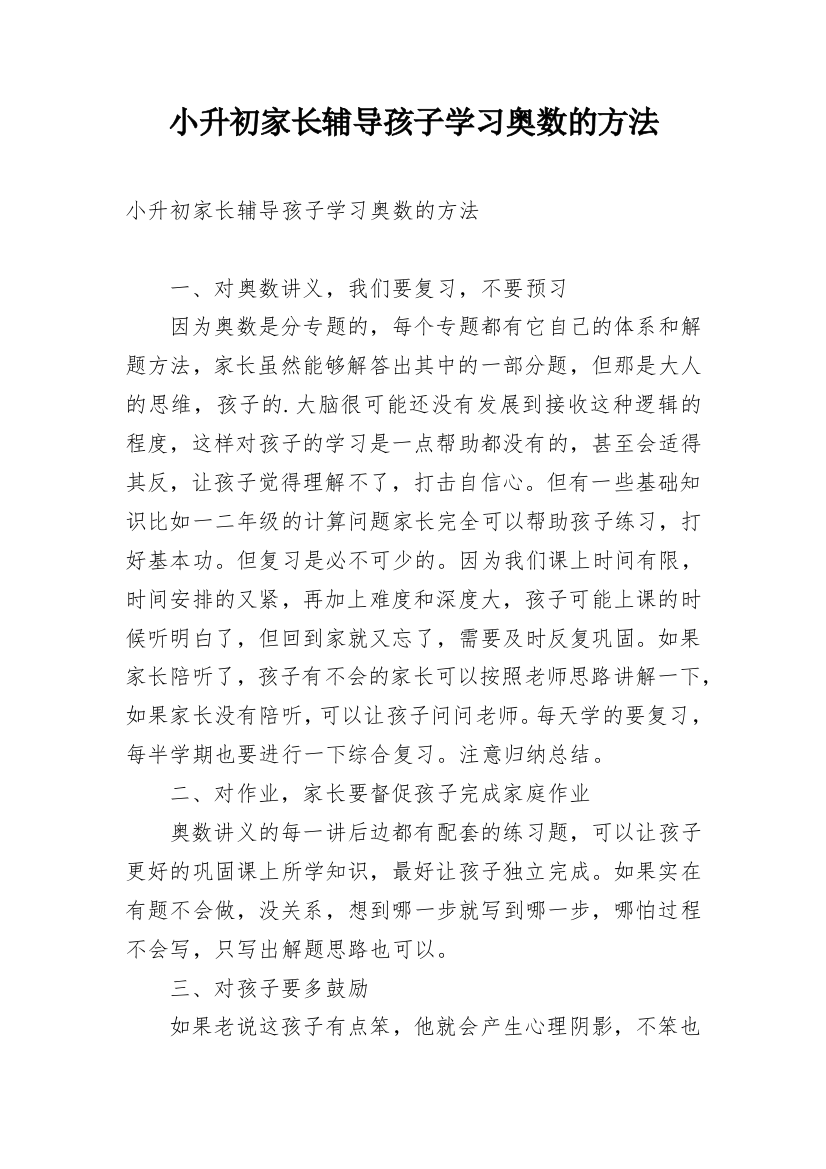 小升初家长辅导孩子学习奥数的方法