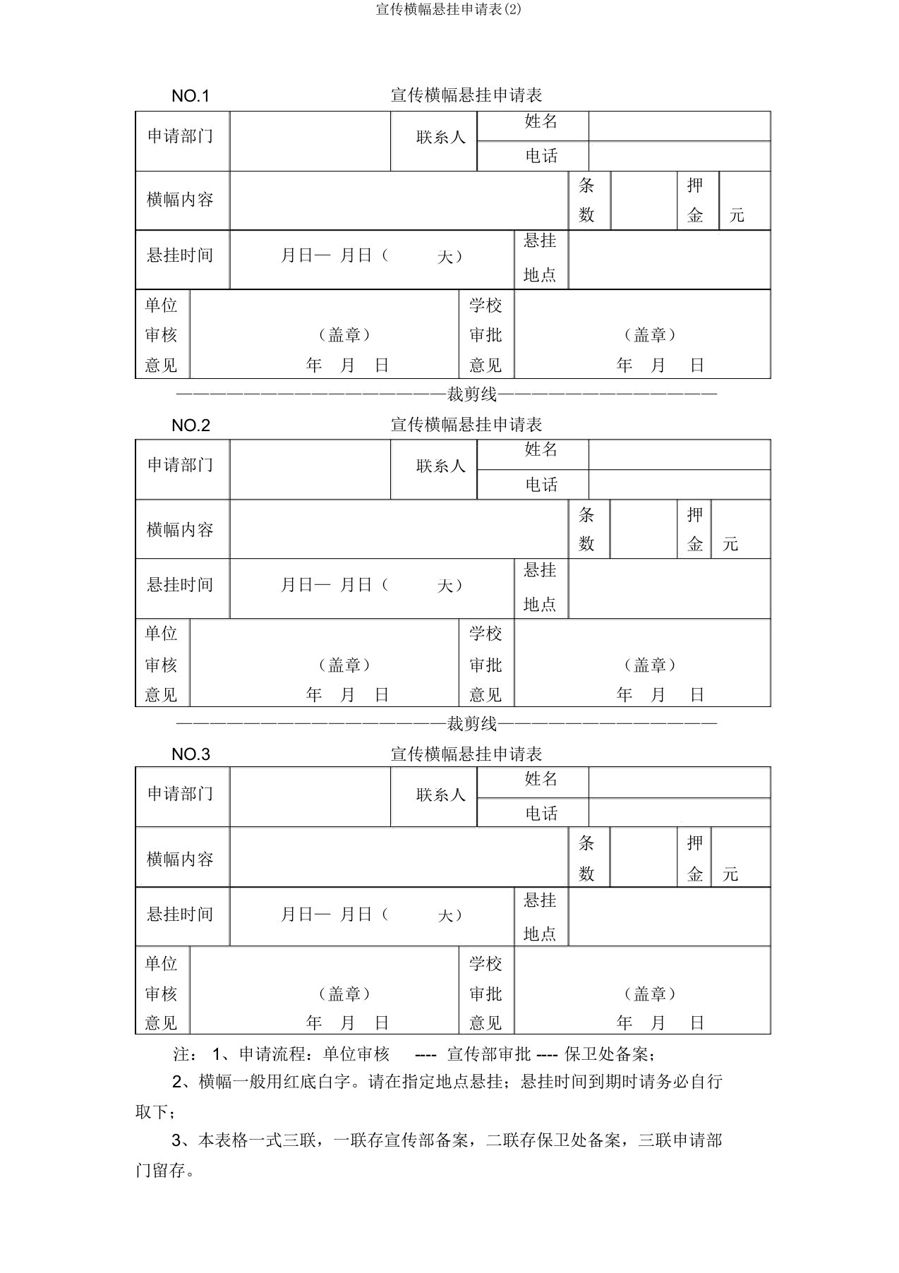 宣传横幅悬挂申请表(2)