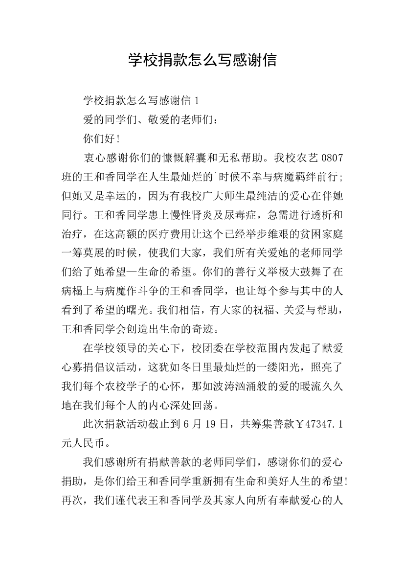 学校捐款怎么写感谢信