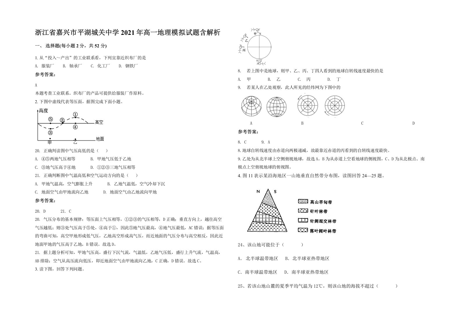 浙江省嘉兴市平湖城关中学2021年高一地理模拟试题含解析