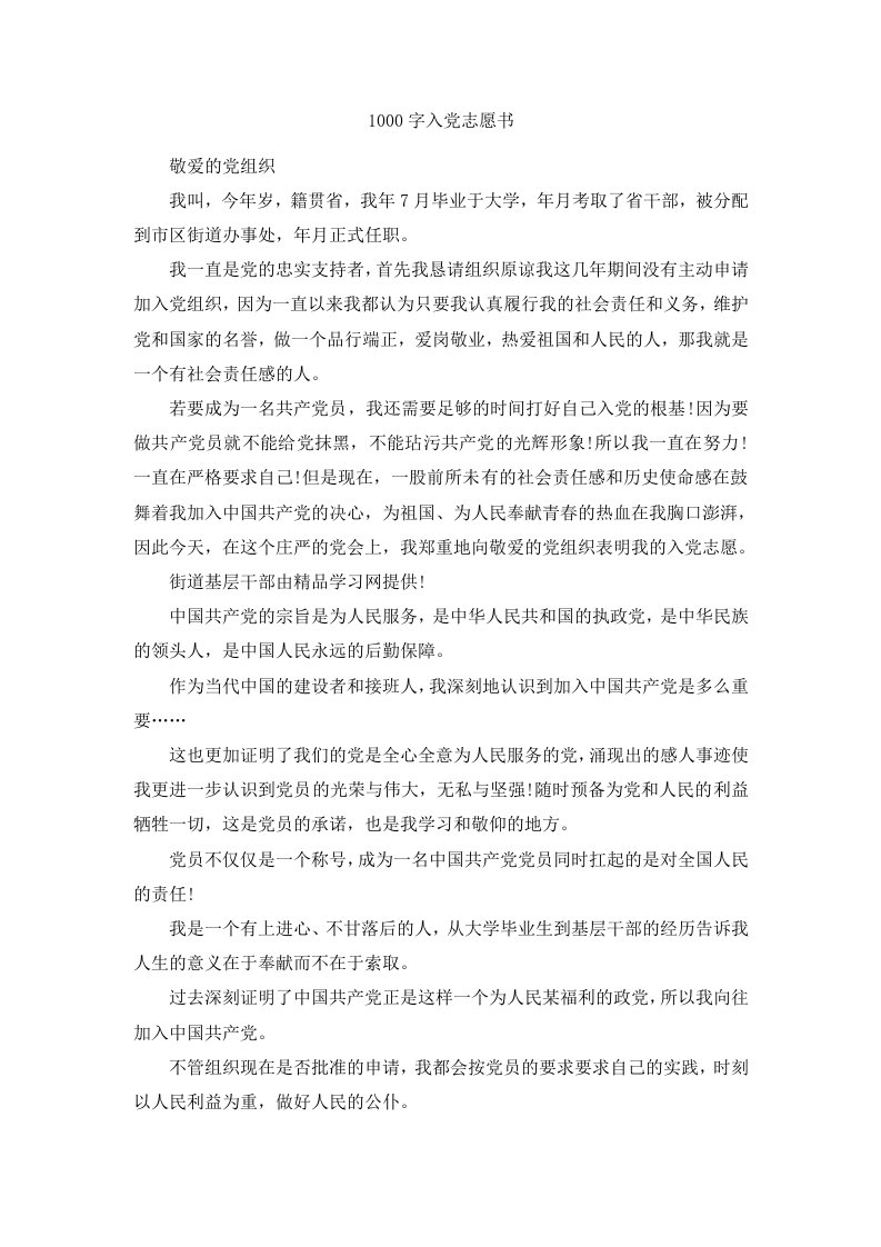 1000字入志愿书范文