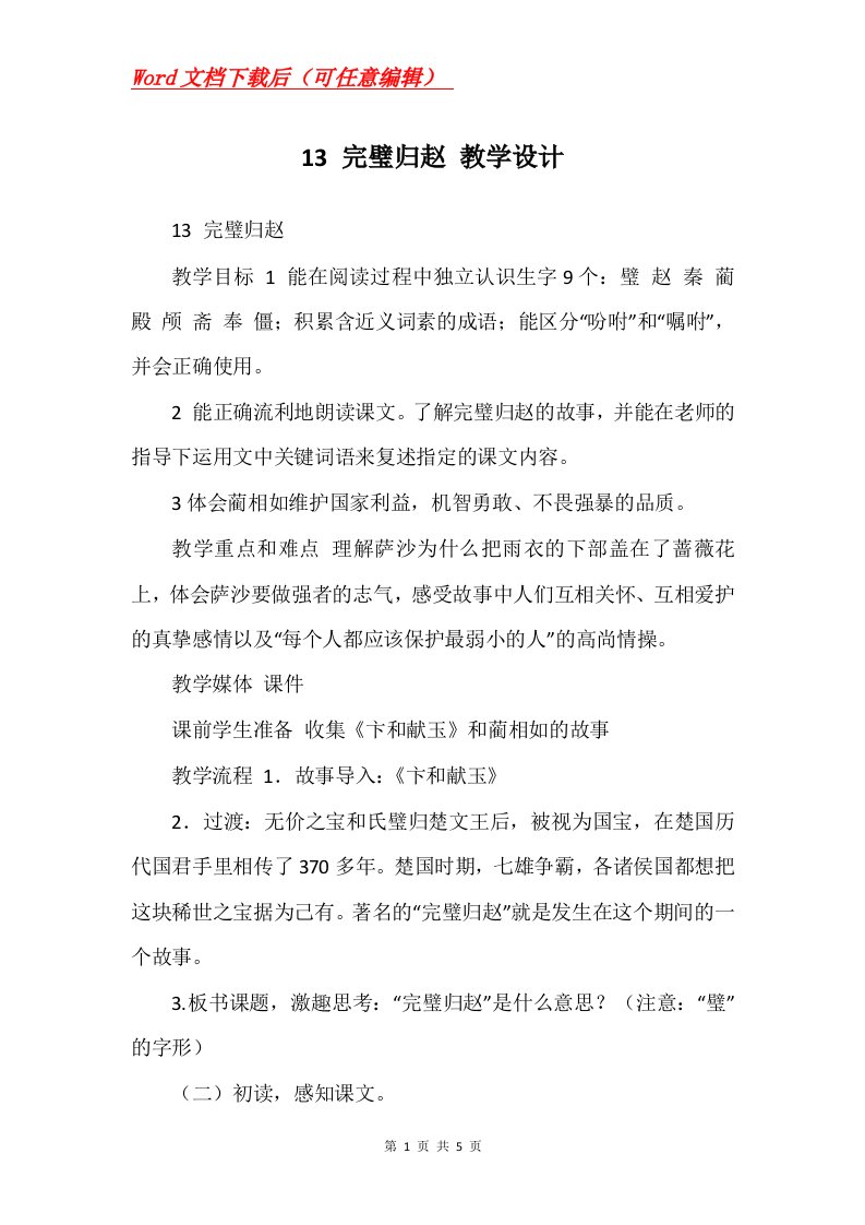 13完璧归赵教学设计