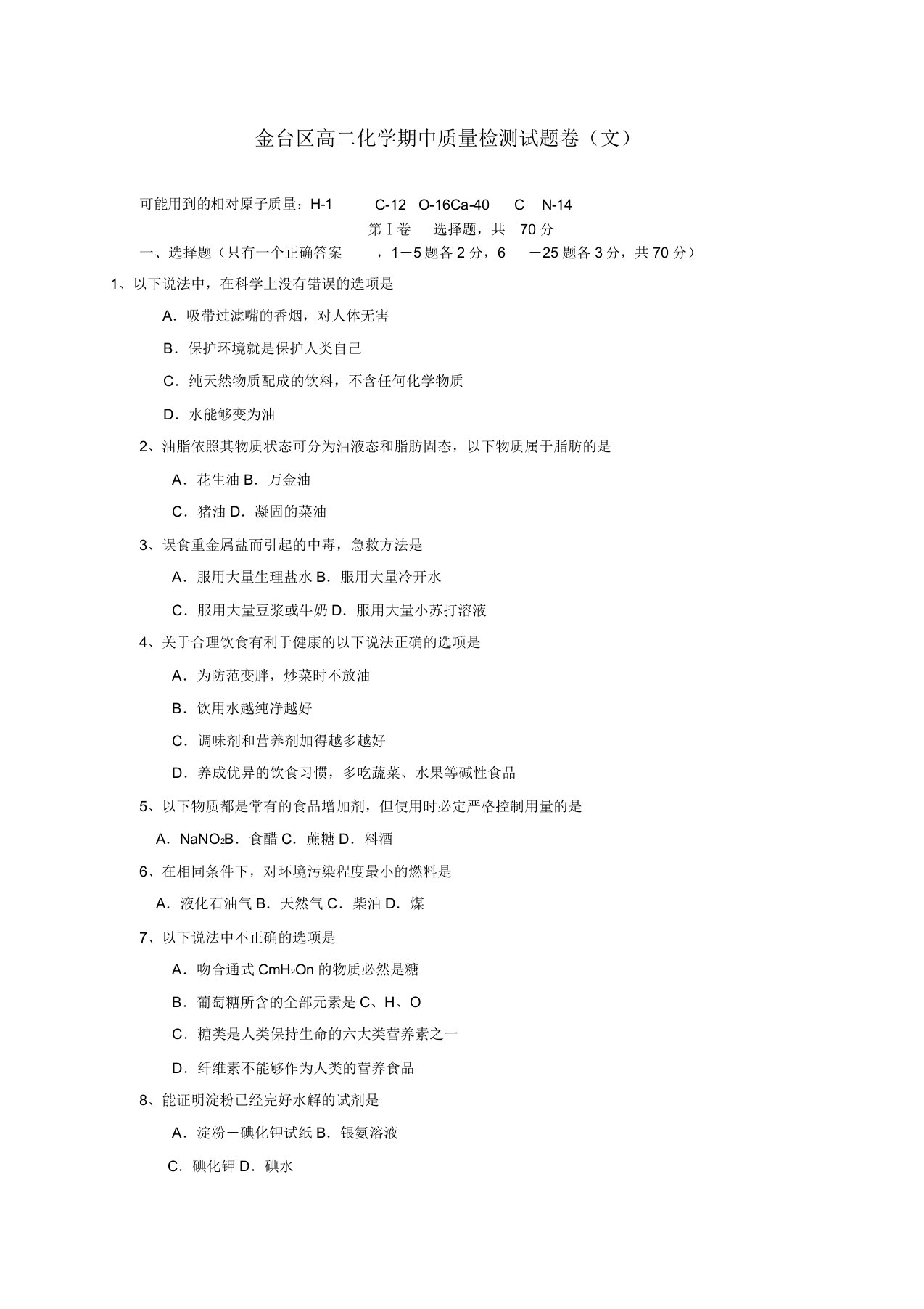 陕西省宝鸡市金台区2022高二化学上学期期中质量检测试题文新人教版