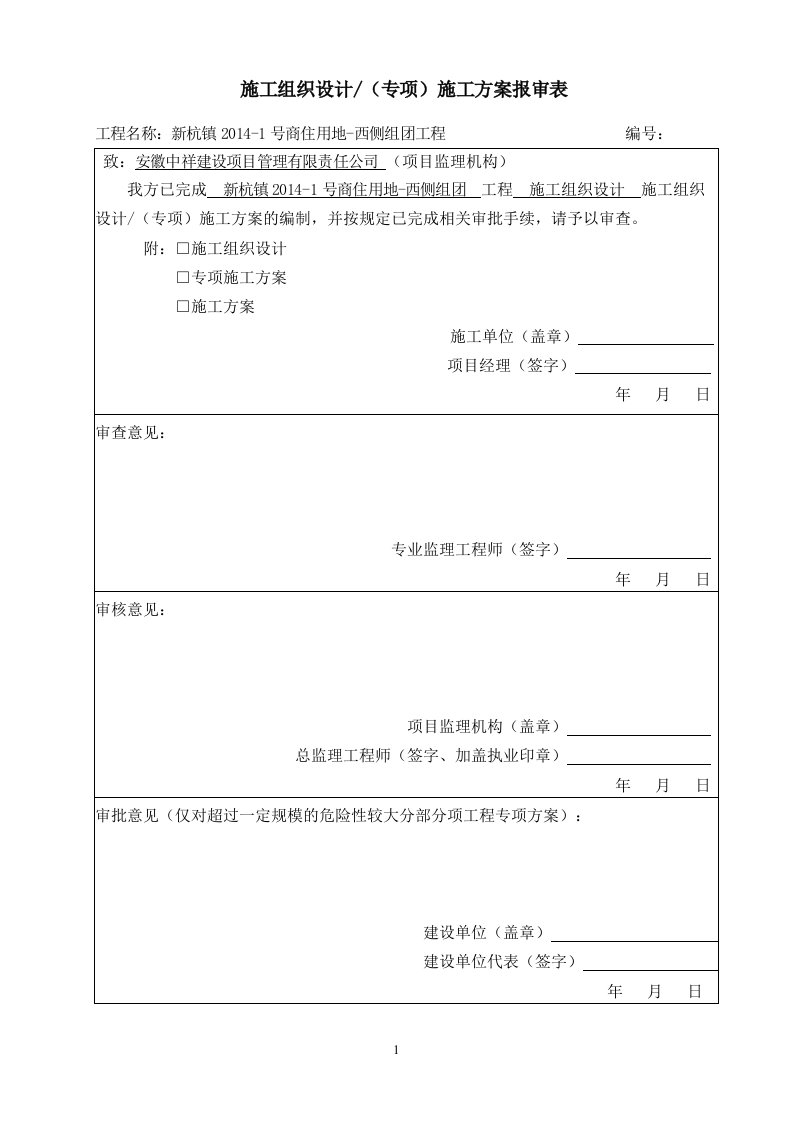 流动商住楼施工组织设计-最新修改打印版