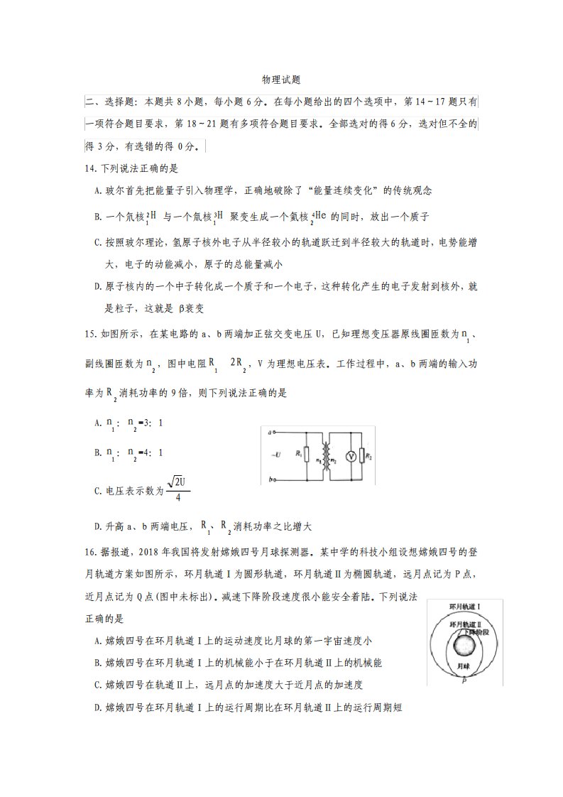 衡水中学高三全国大联考物理试题及答案