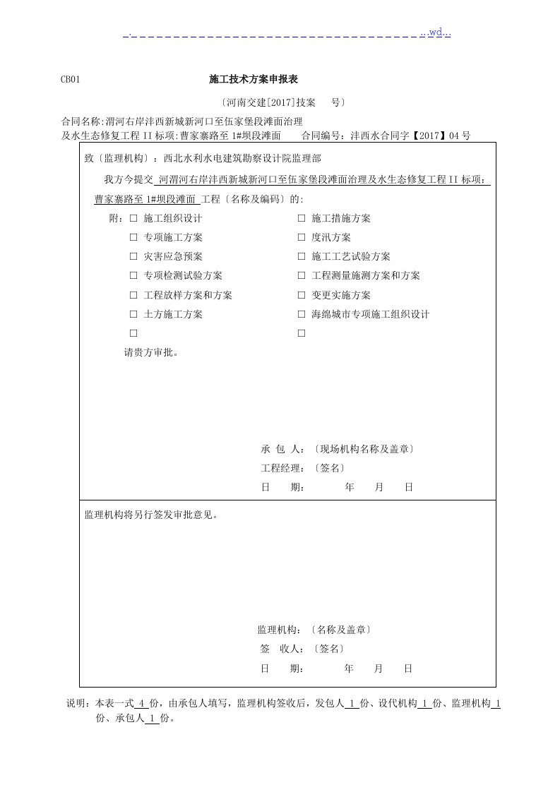 海绵城市专项的施工方案设计