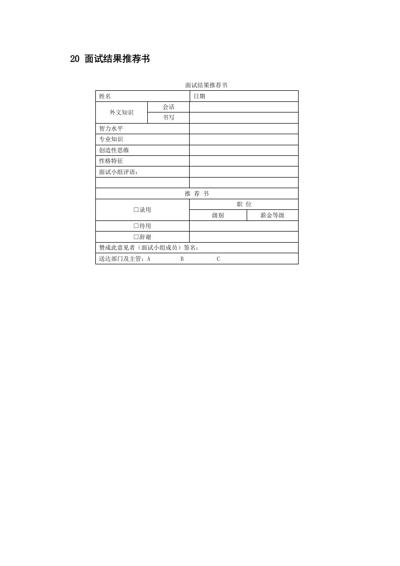 招聘面试-20