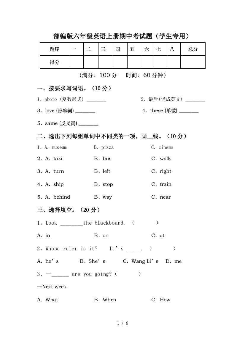 部编版六年级英语上册期中考试题(学生专用)