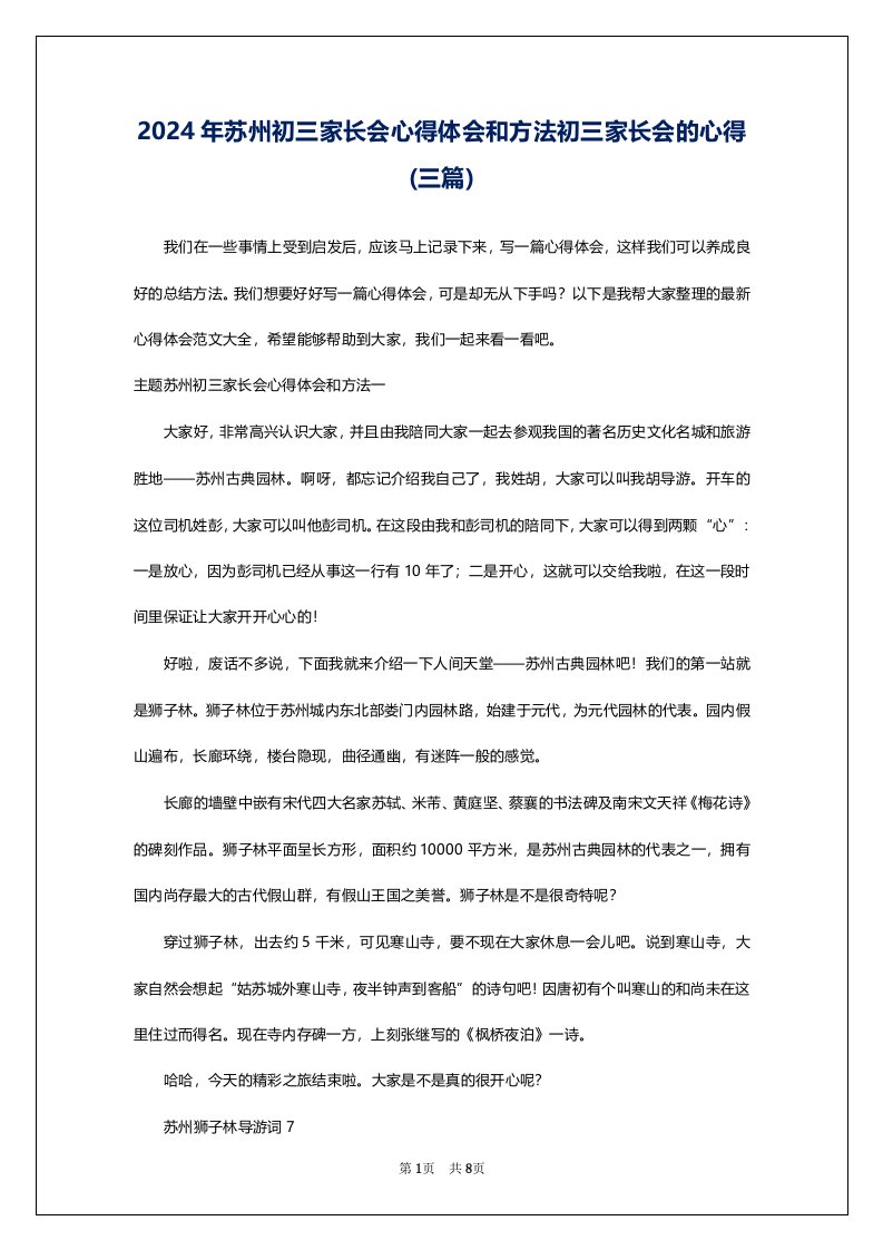 2024年苏州初三家长会心得体会和方法初三家长会的心得(三篇)