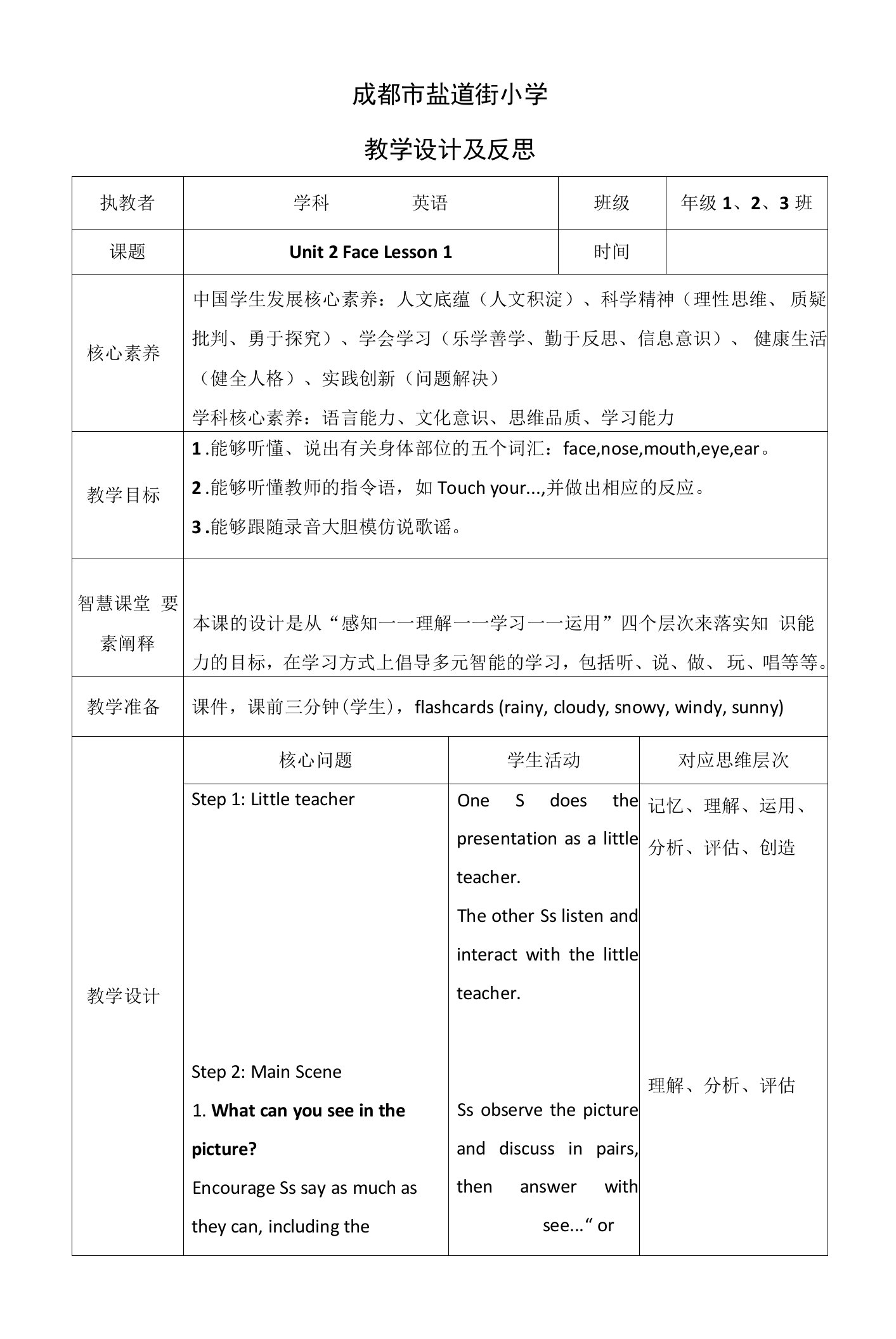 小学英语人教新起点一年级上册（2022年新编）Unit2Face一上教案Unit2李佳昕