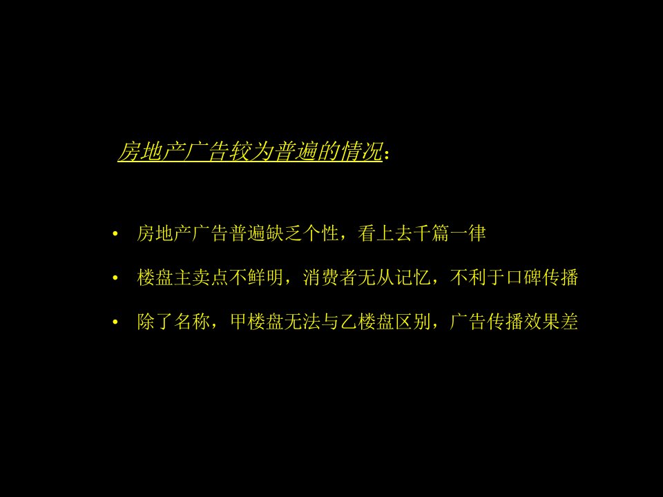 房地产广告案例PPT89页