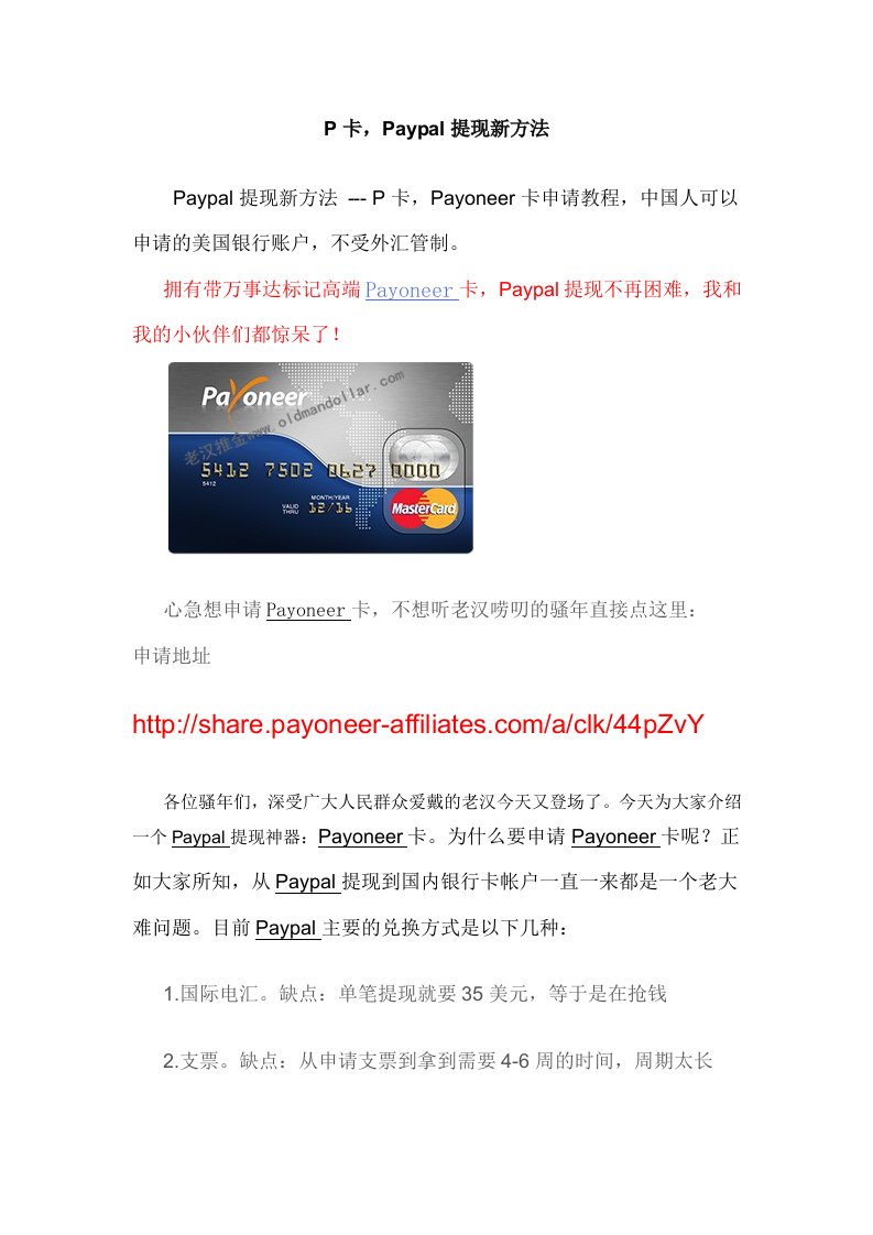 p卡，paypal提现新方法