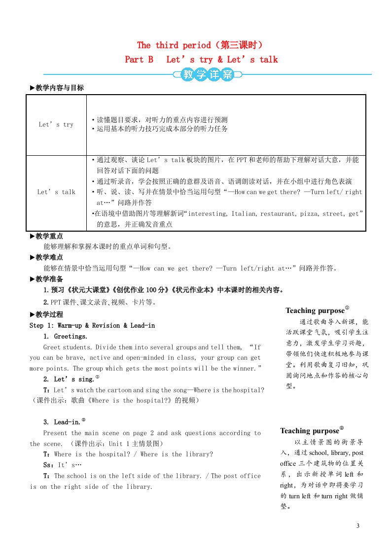 2023五年级英语上册Unit1HowcanIgetthere第三课时教案人教PEP